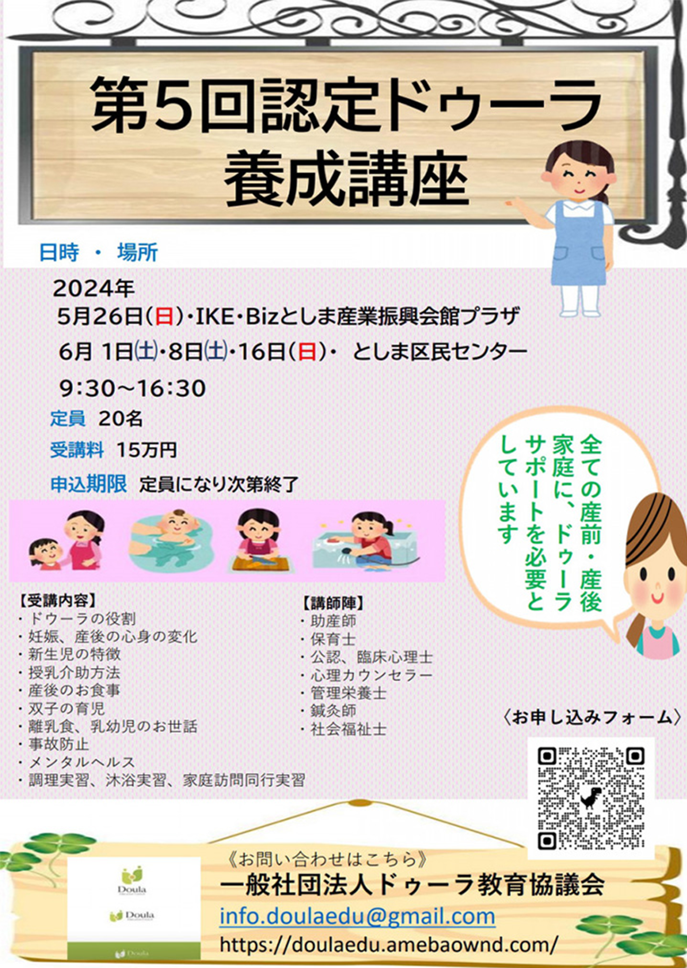 第5回認定ドゥーラ養成講座