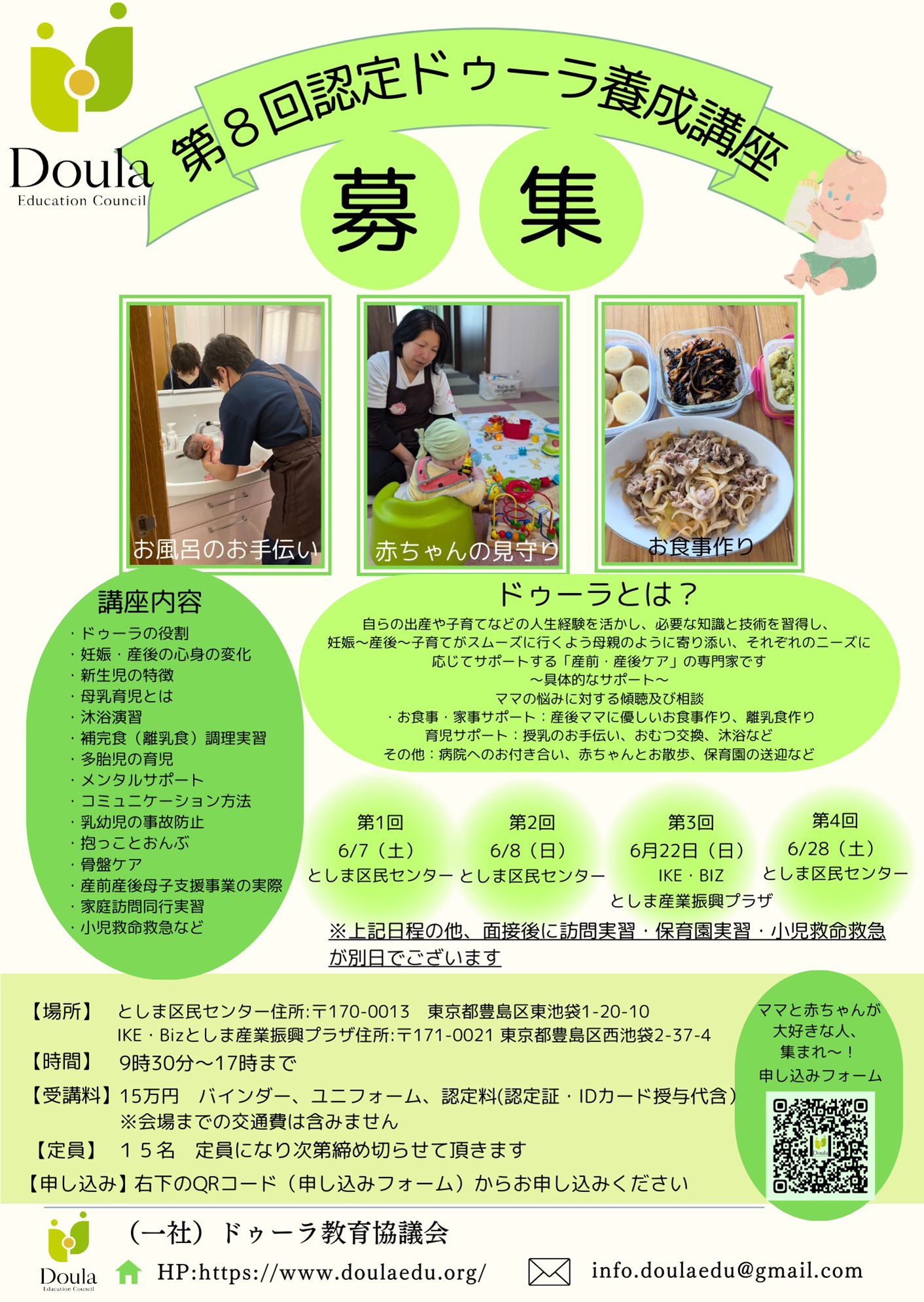 第8回認定ドゥーラ養成講座