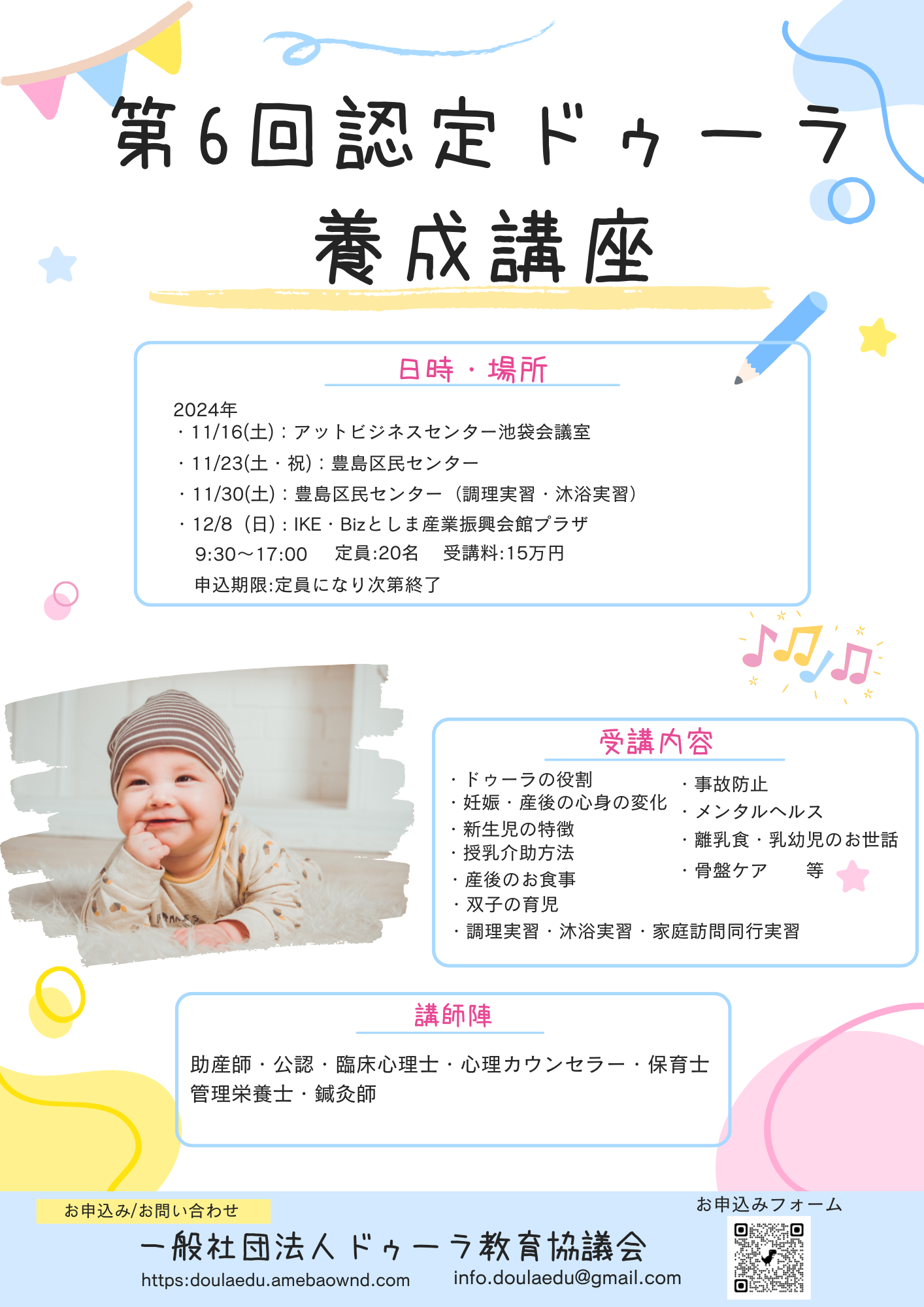 第6回認定ドゥーラ養成講座