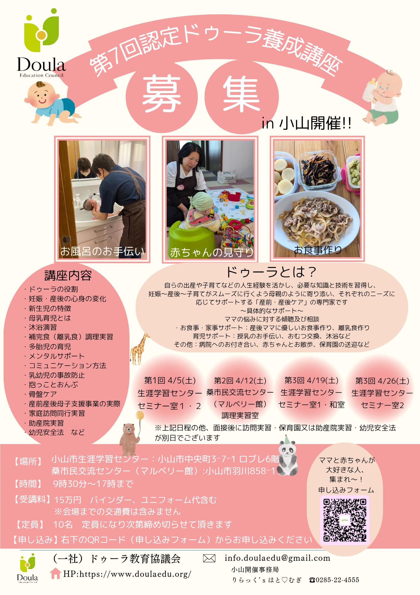 第7回認定ドゥーラ養成講座