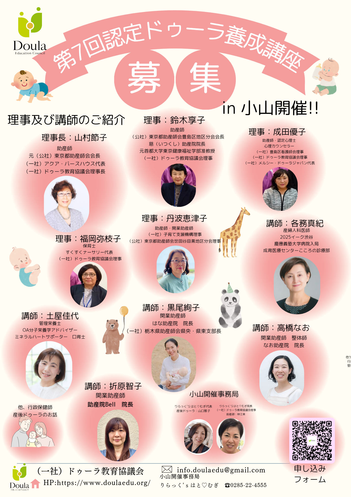第7回認定ドゥーラ養成講座