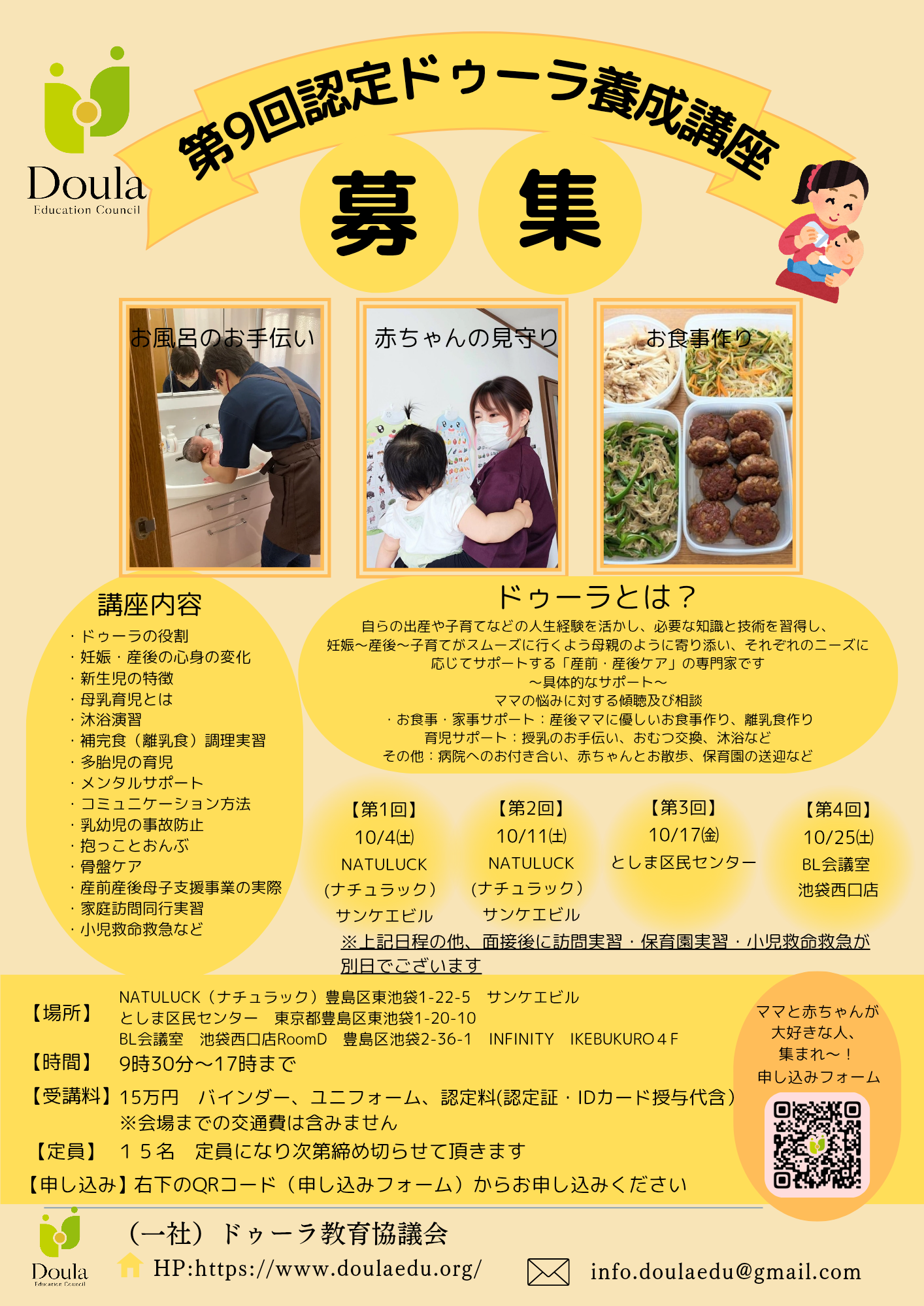 第９回認定ドゥーラ養成講座